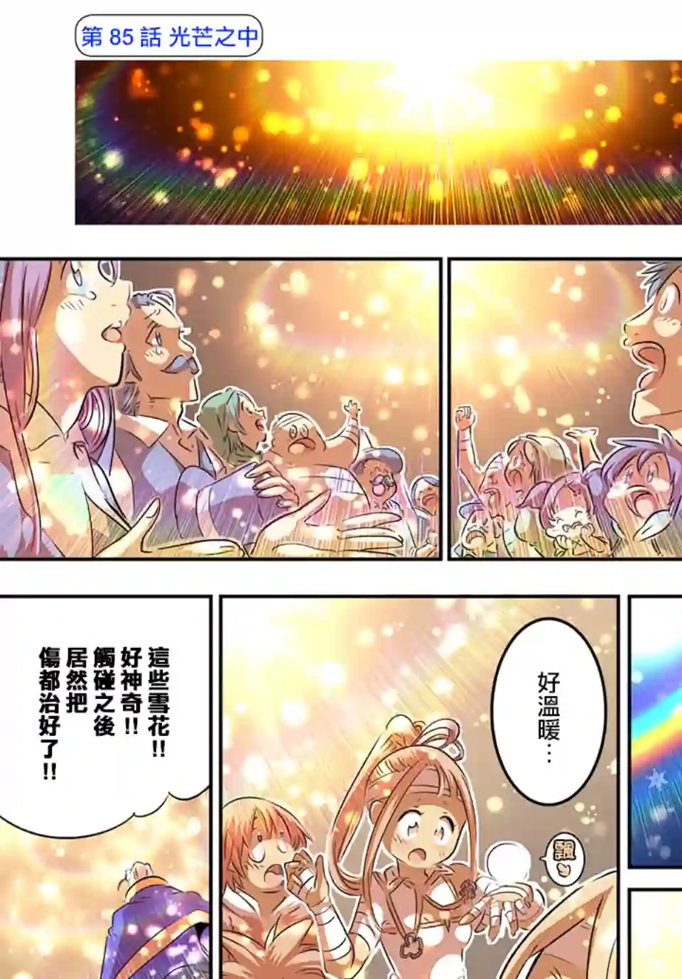 转生七王子的魔法全解第85话