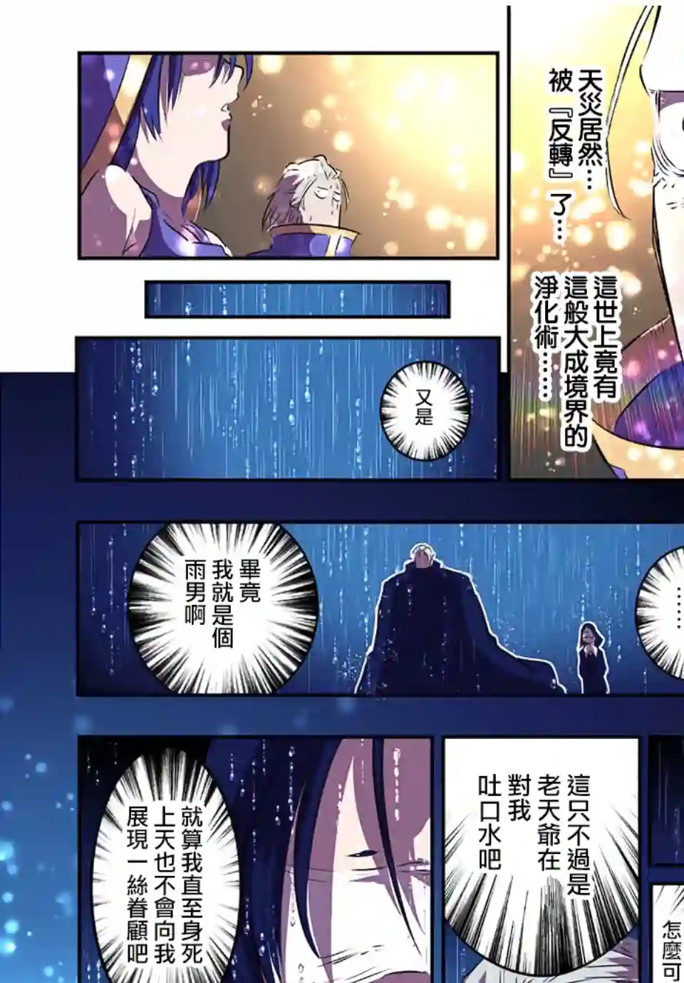 转生七王子的魔法全解第85话