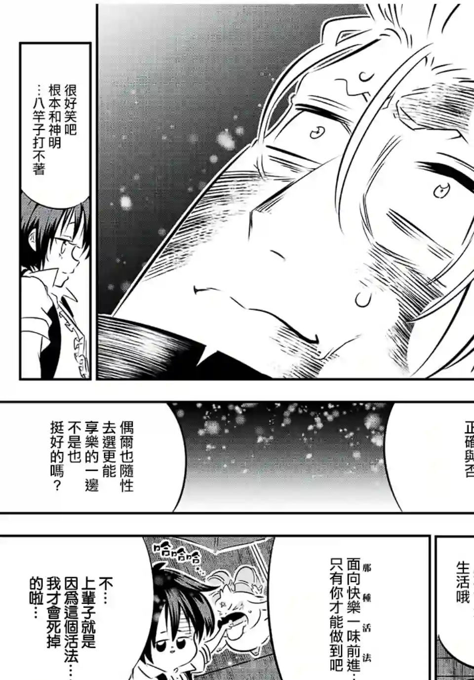转生七王子的魔法全解第85话