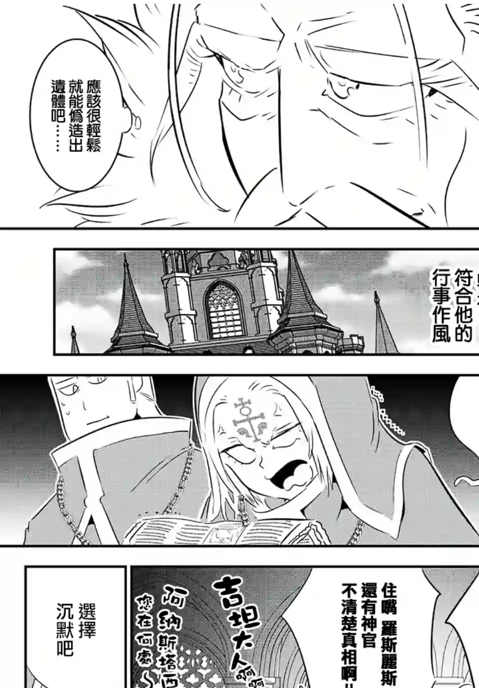 转生七王子的魔法全解第85话