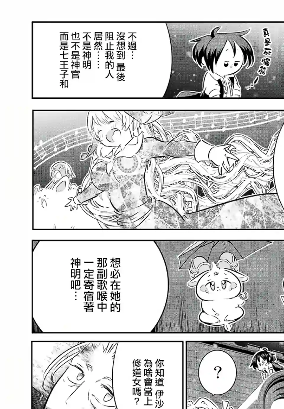 转生七王子的魔法全解第85话