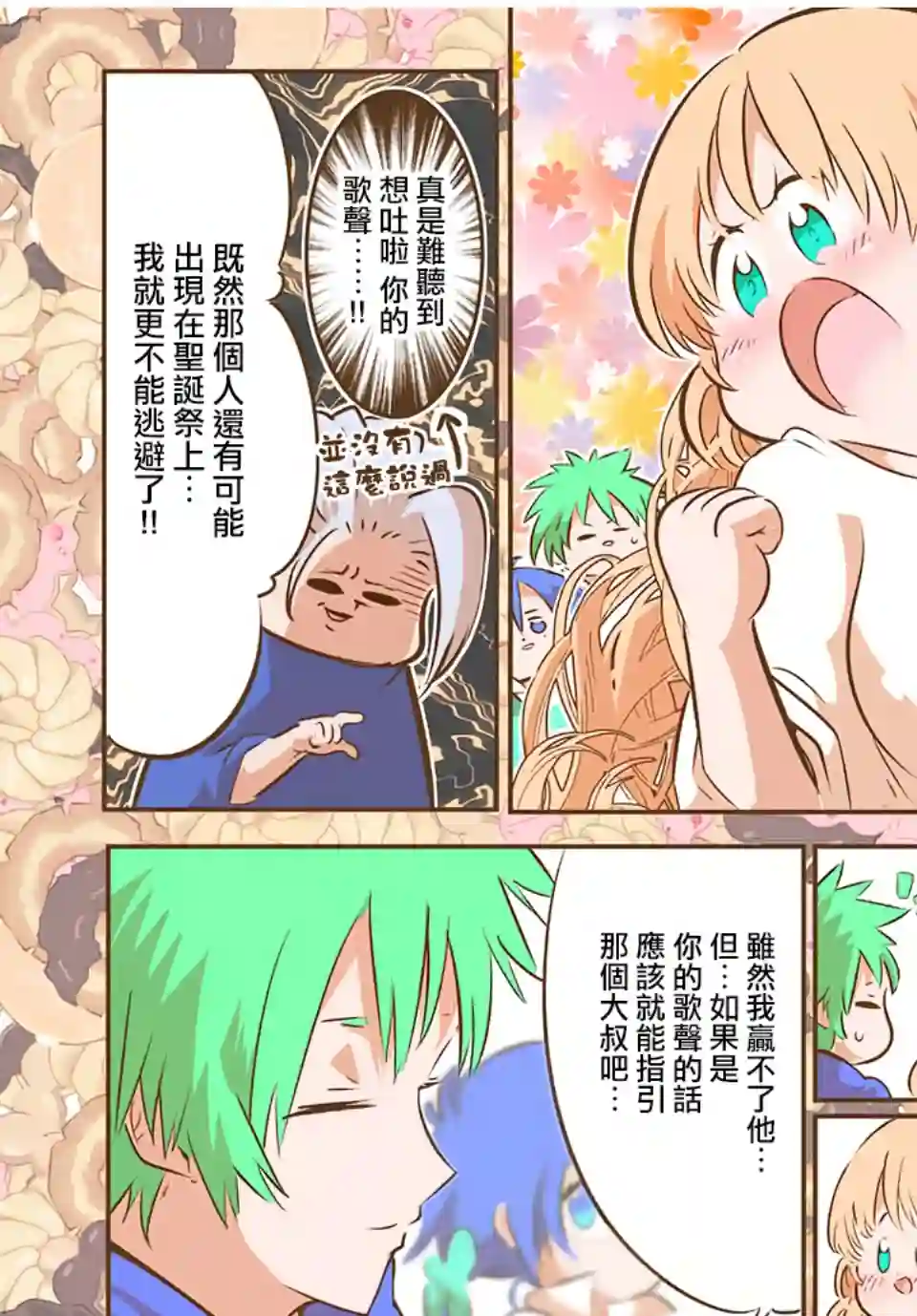 转生七王子的魔法全解第85话