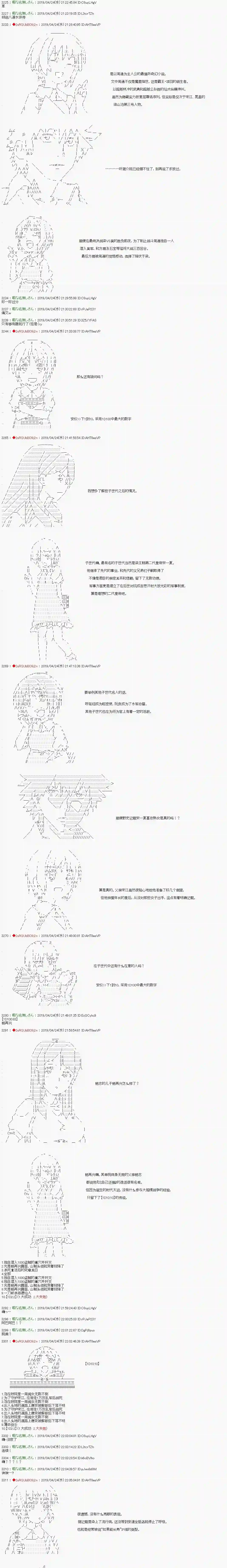 庸俗的弗利萨大人成为了宋江的样子第131话