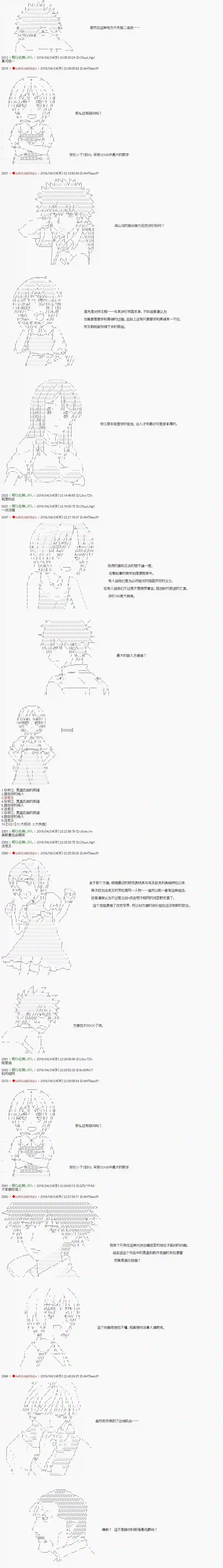 庸俗的弗利萨大人成为了宋江的样子第131话