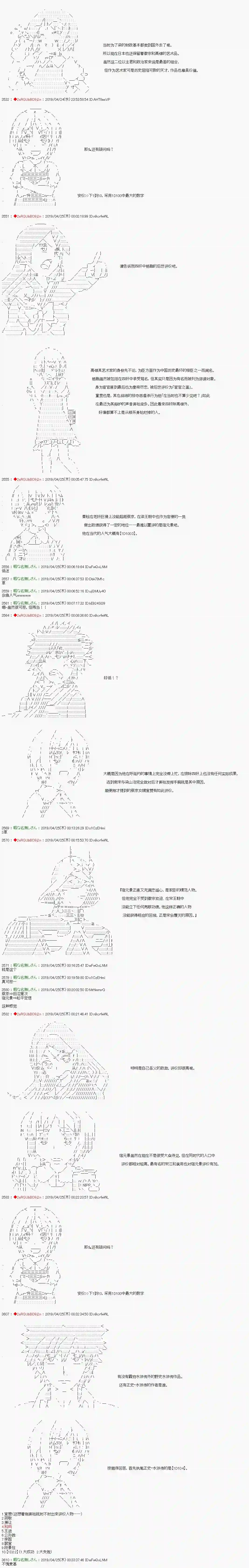 庸俗的弗利萨大人成为了宋江的样子第131话