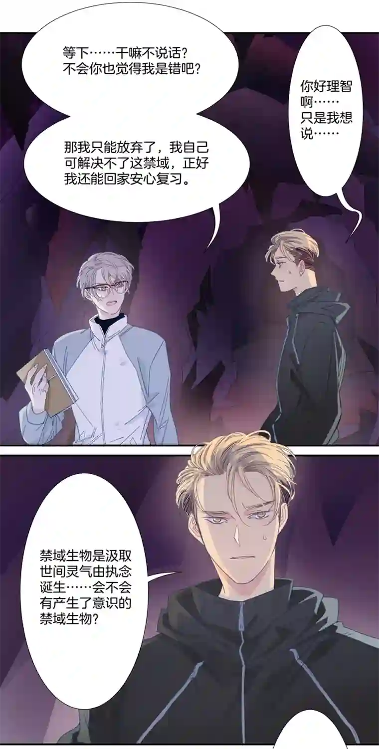 东方禁域35 禁域生物6