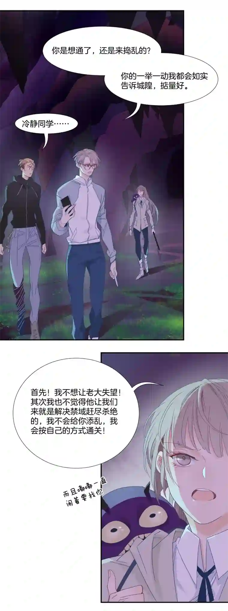 东方禁域35 禁域生物6