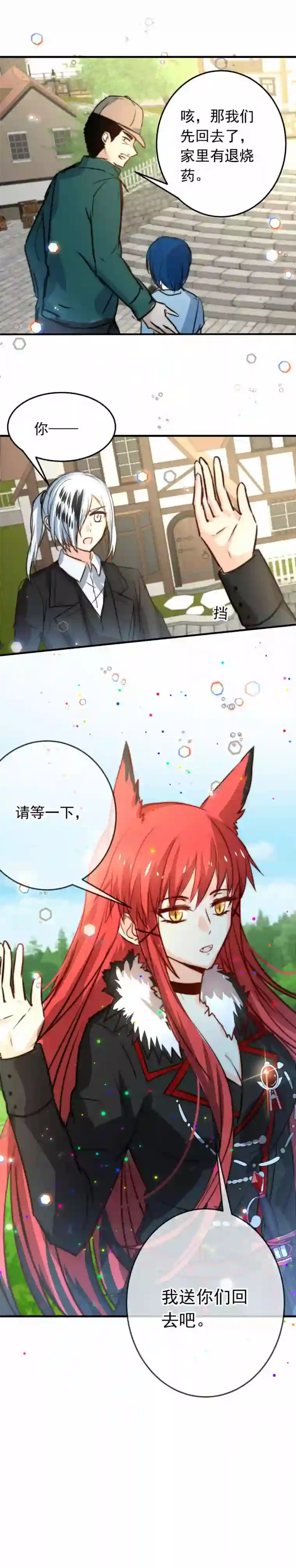 我愿为你献上黎明浅春（五）