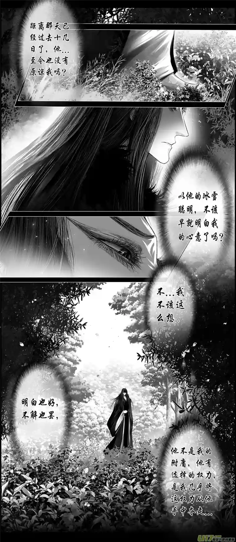 雪国不知天在水 清梦压星河 二十一