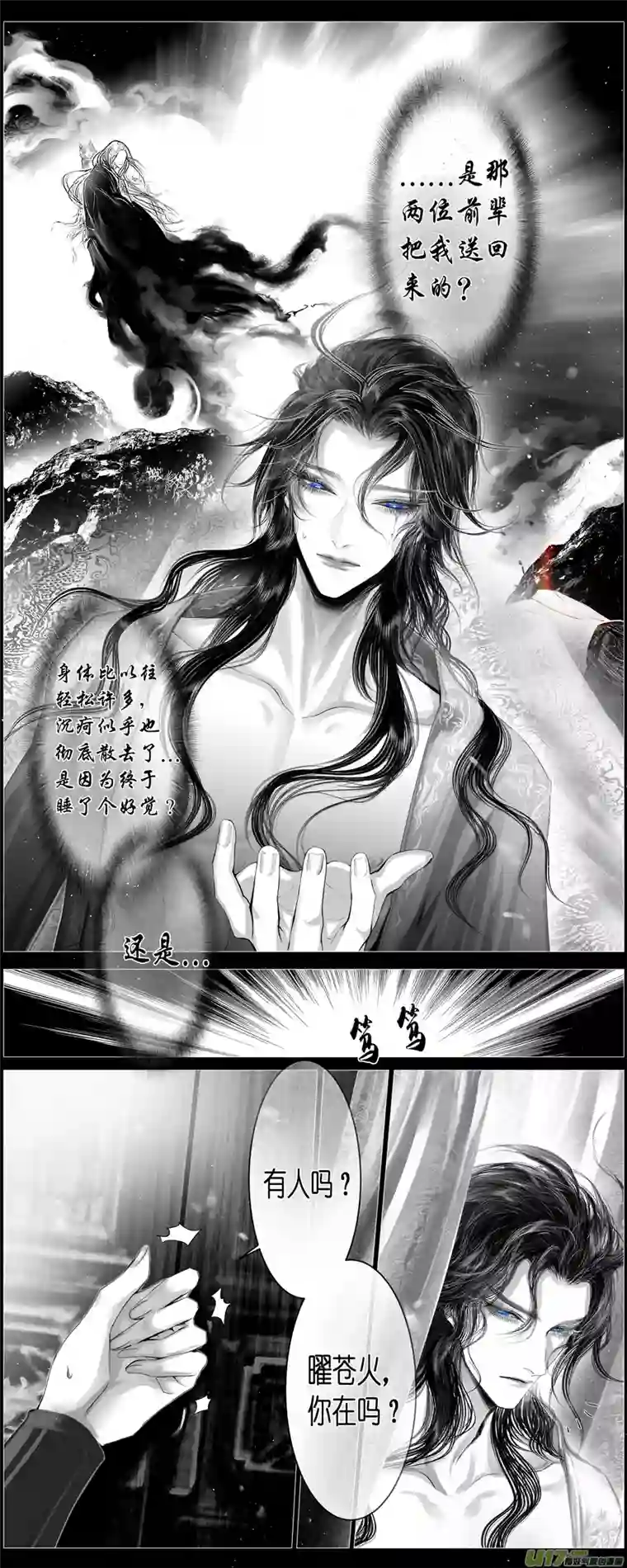 雪国不知天在水 清梦压星河 二十一