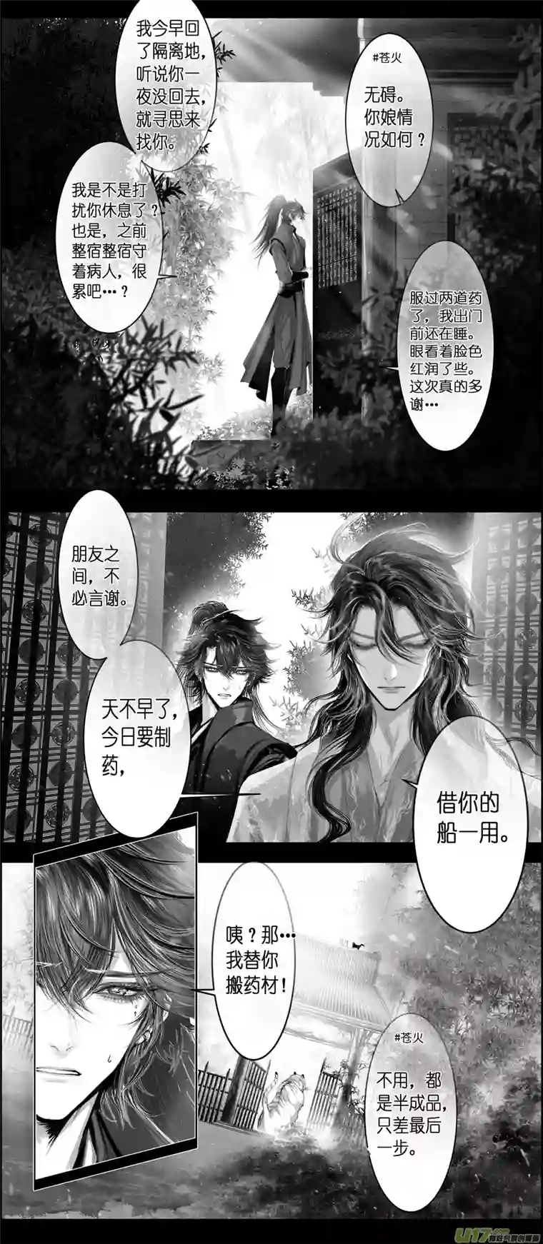 雪国不知天在水 清梦压星河 二十一