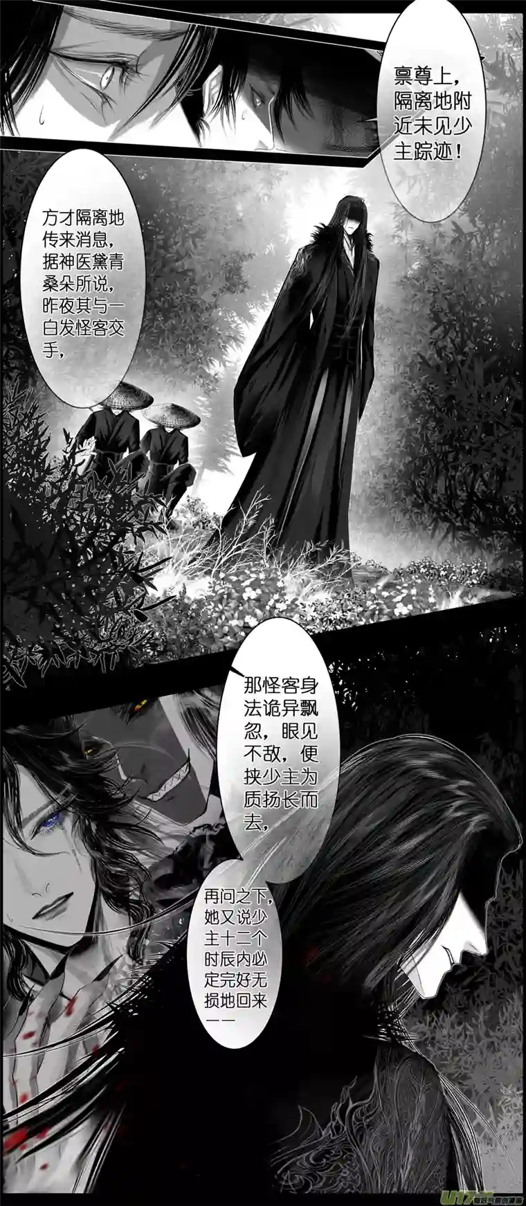 雪国不知天在水 清梦压星河 二十一