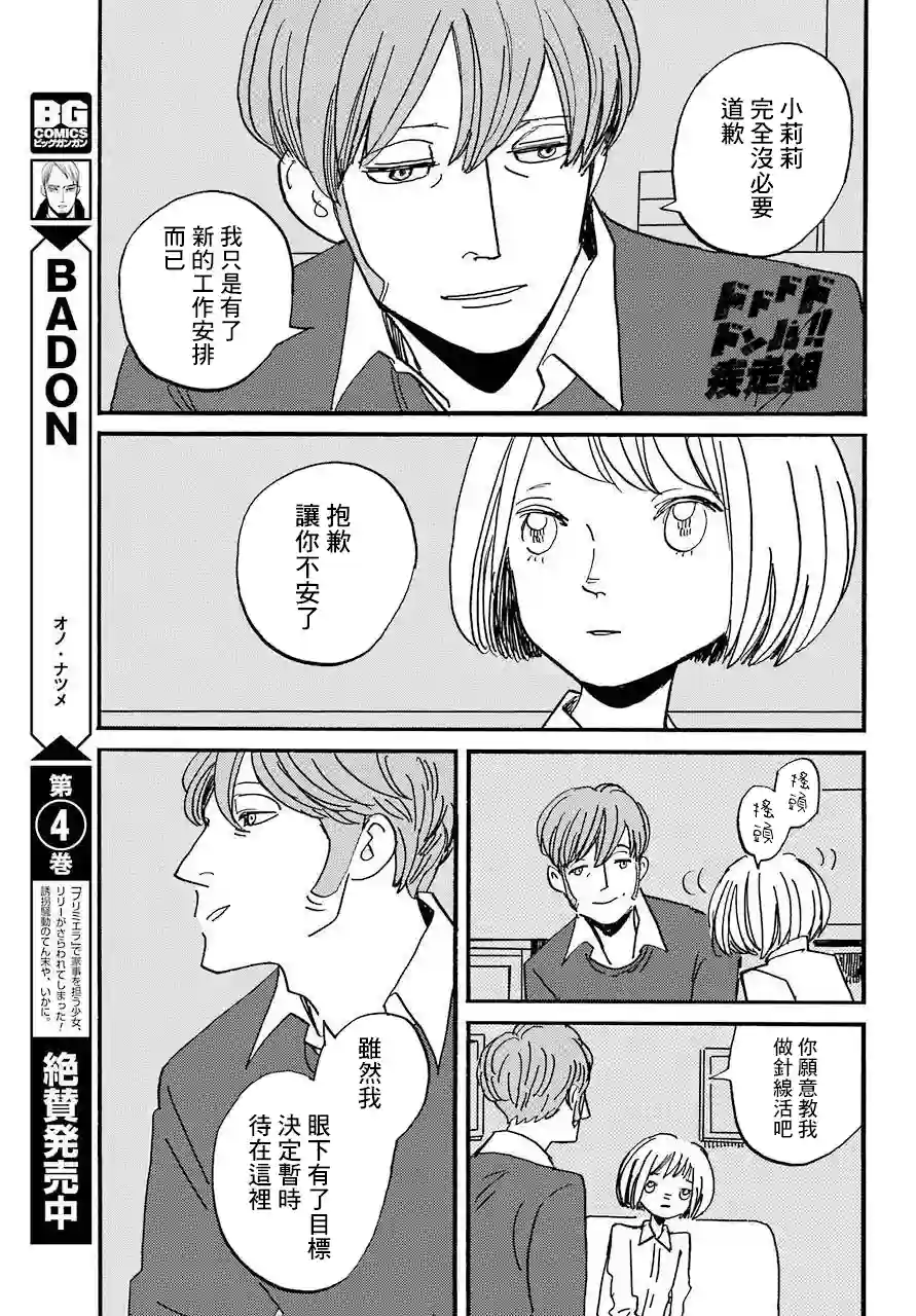 BADON第30话