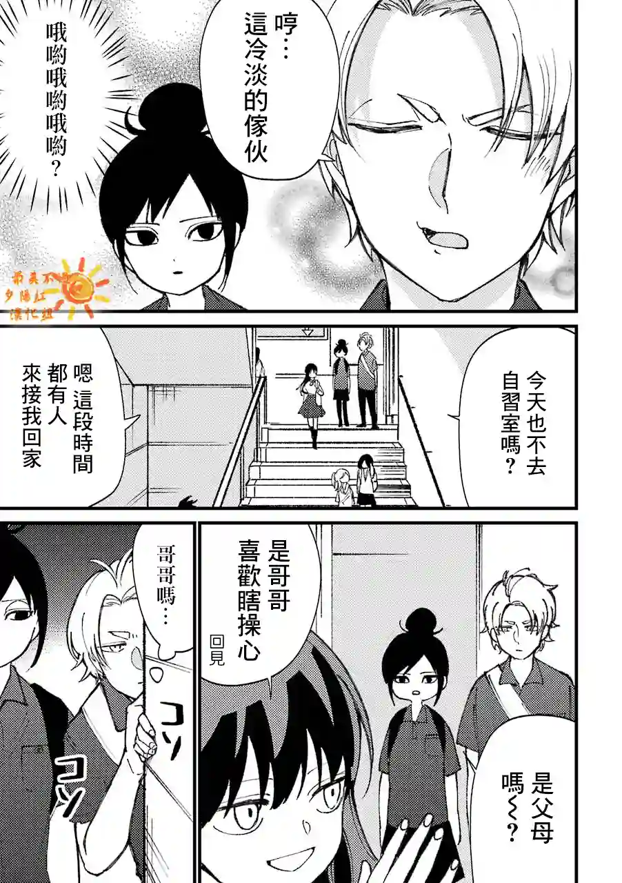 路过的不良少年随口给你一点实用小建议第34话