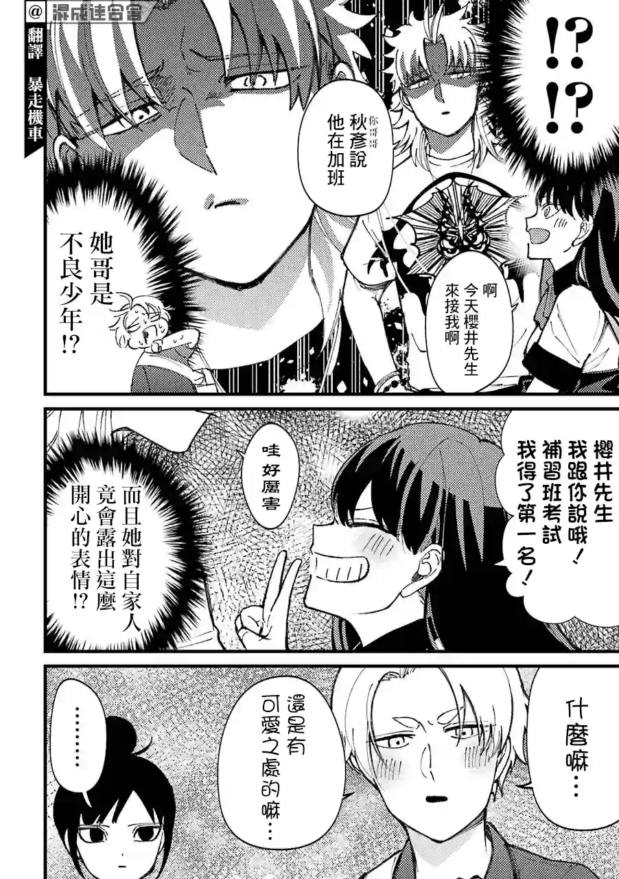 路过的不良少年随口给你一点实用小建议第34话