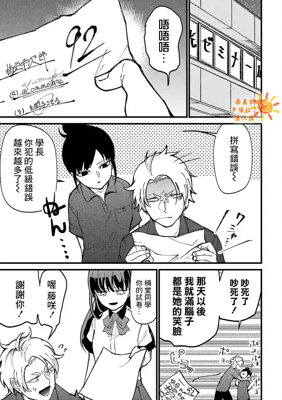 路过的不良少年随口给你一点实用小建议第34话