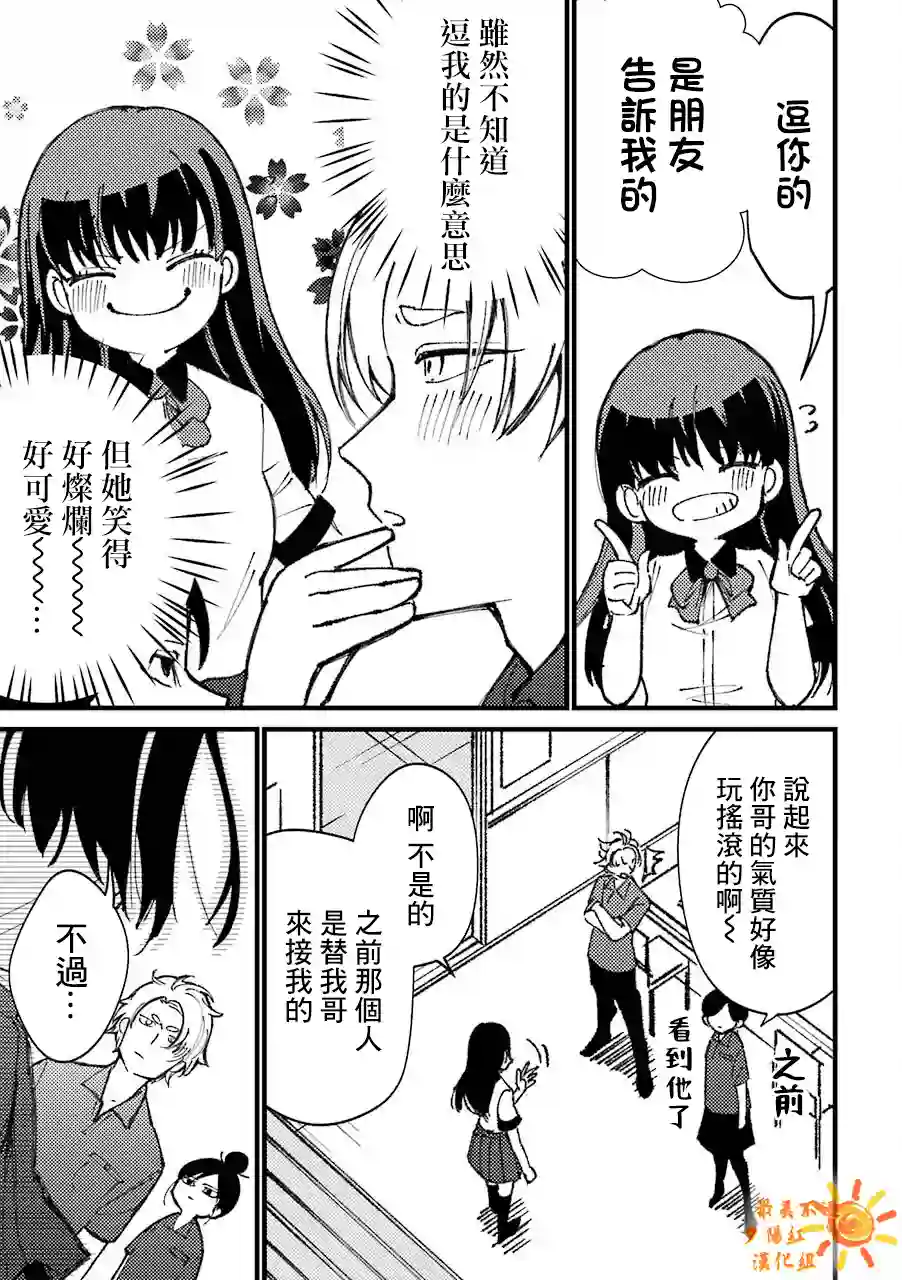 路过的不良少年随口给你一点实用小建议第34话