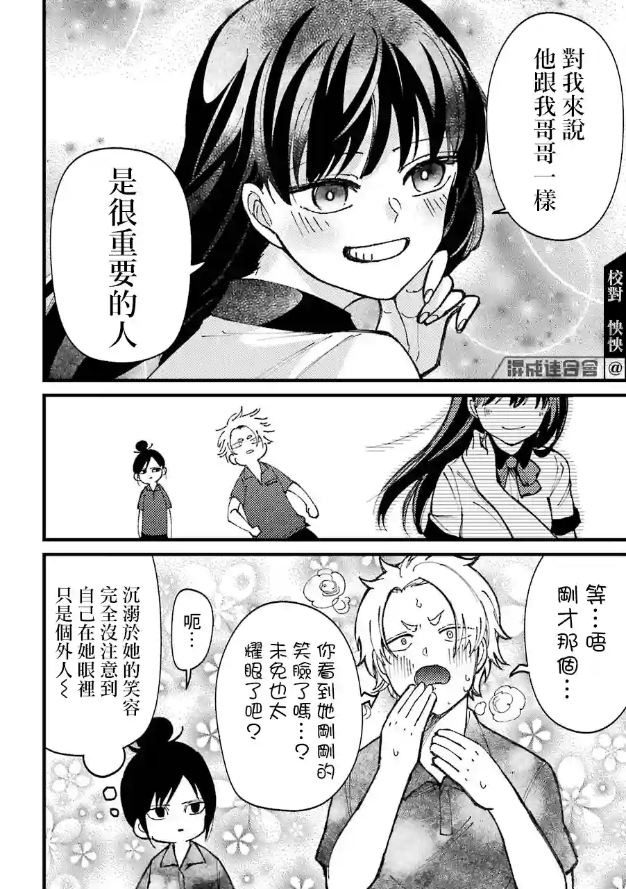 路过的不良少年随口给你一点实用小建议第34话