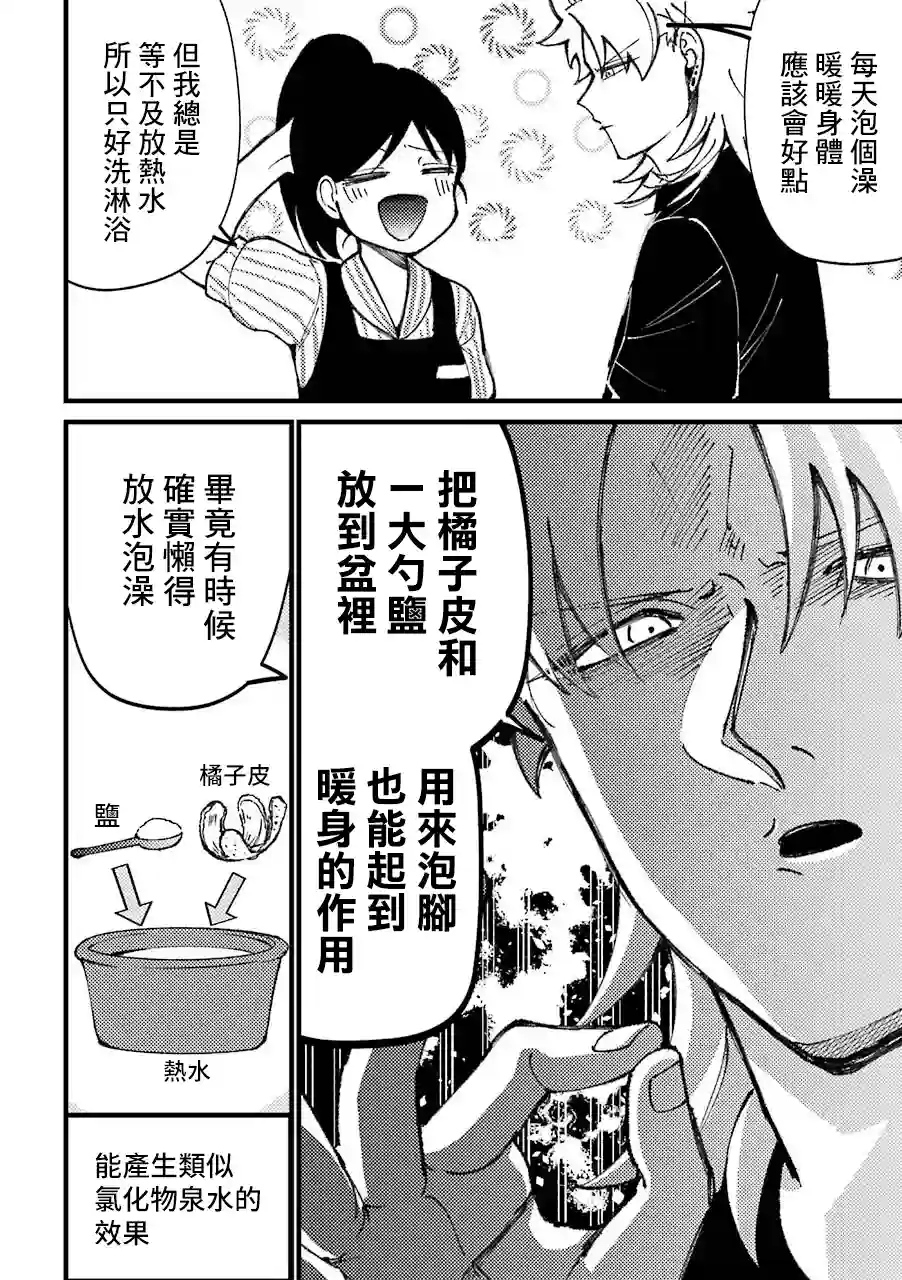 路过的不良少年随口给你一点实用小建议第35话