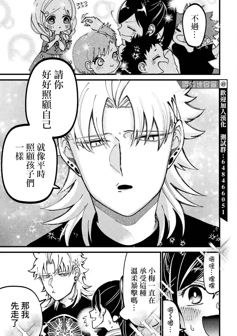 路过的不良少年随口给你一点实用小建议第35话
