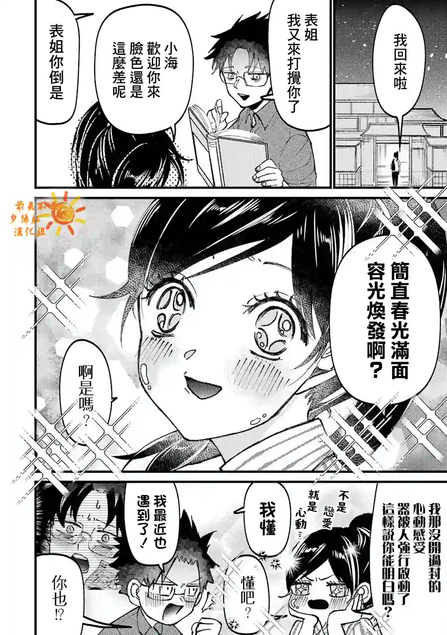 路过的不良少年随口给你一点实用小建议第35话