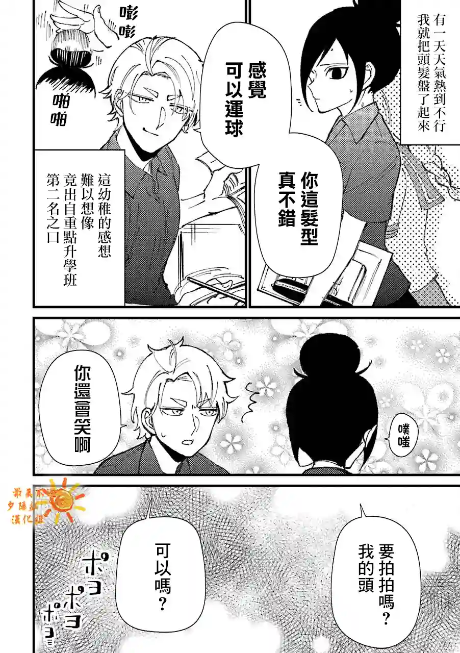 路过的不良少年随口给你一点实用小建议第35.5话