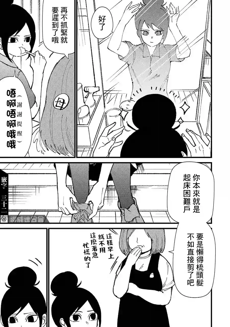 路过的不良少年随口给你一点实用小建议第35.5话