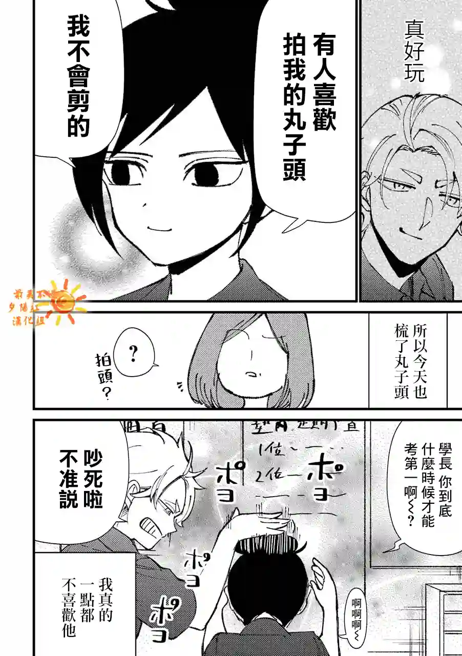路过的不良少年随口给你一点实用小建议第35.5话
