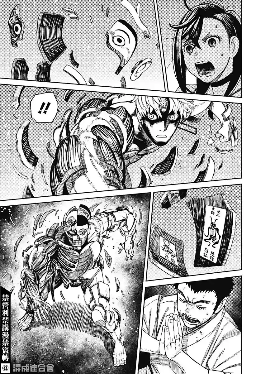 超自然武装噹哒噹第47话