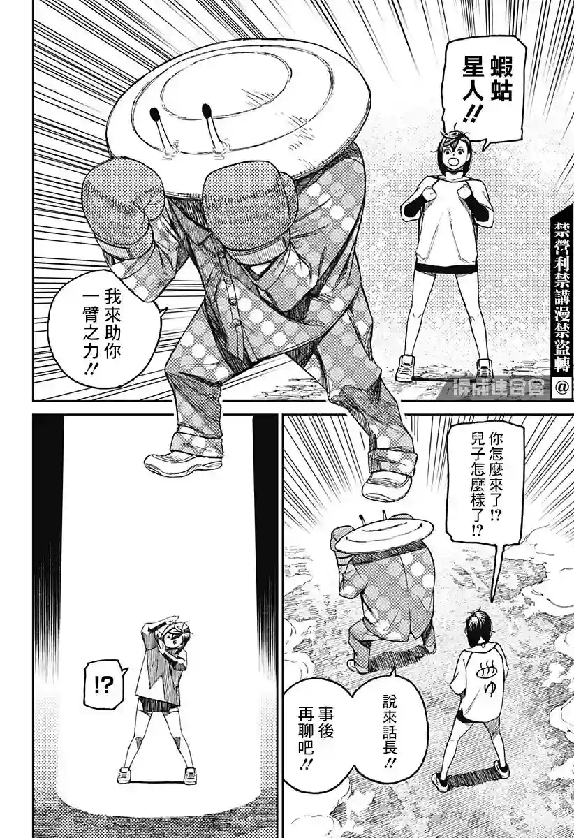 超自然武装噹哒噹第47话