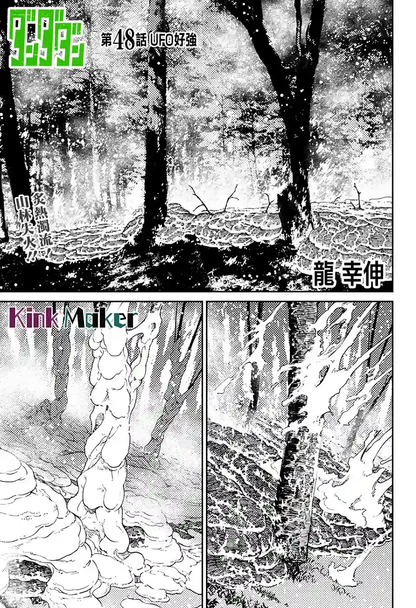 超自然武装噹哒噹第48话