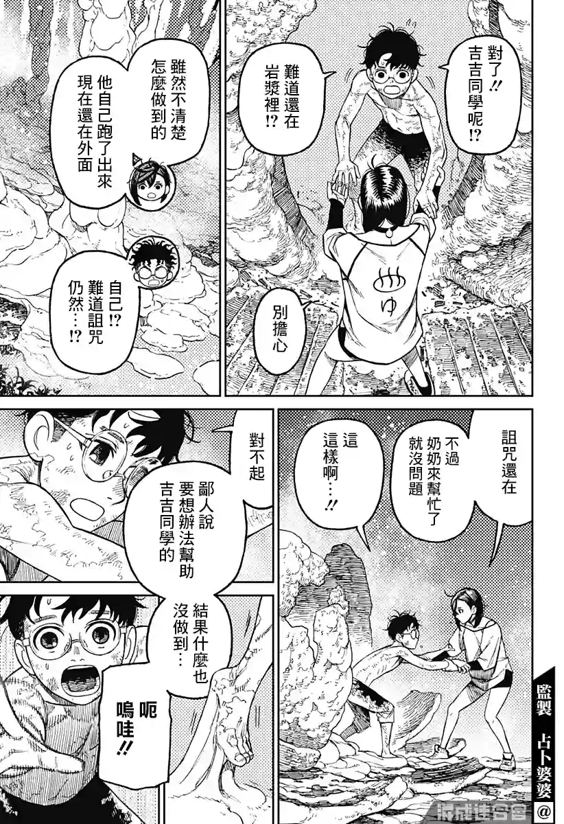 超自然武装噹哒噹第48话