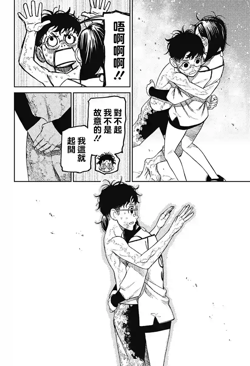 超自然武装噹哒噹第48话