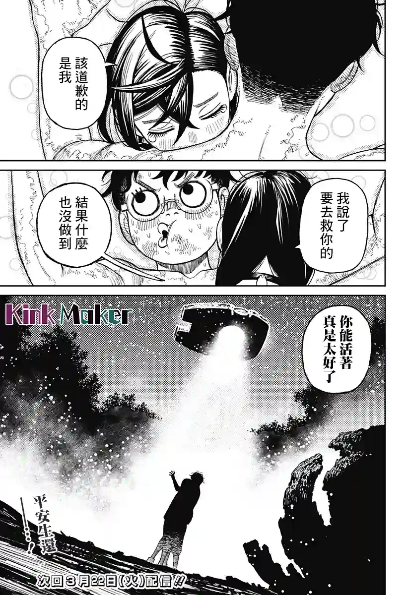 超自然武装噹哒噹第48话