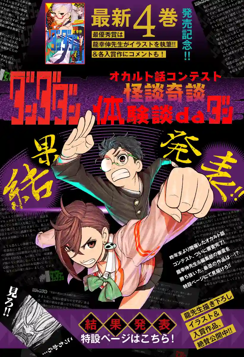 超自然武装噹哒噹第48话