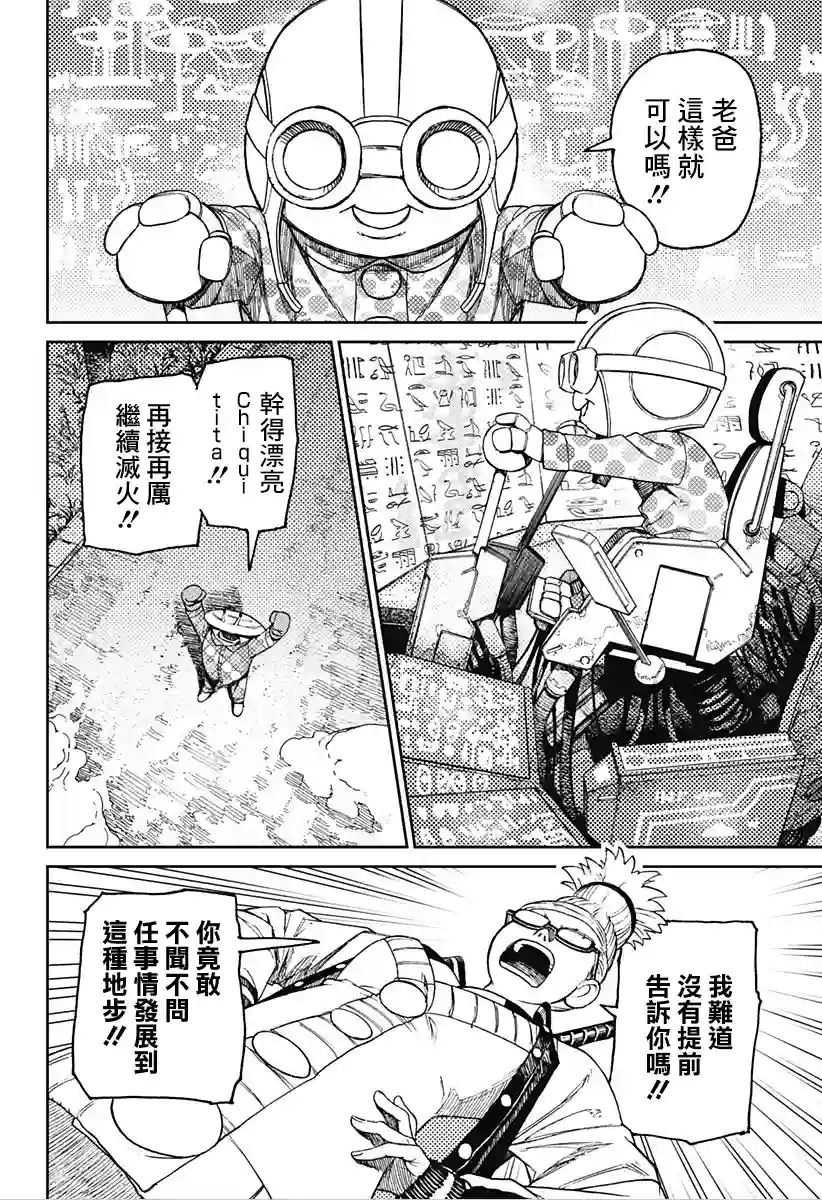 超自然武装噹哒噹第48话
