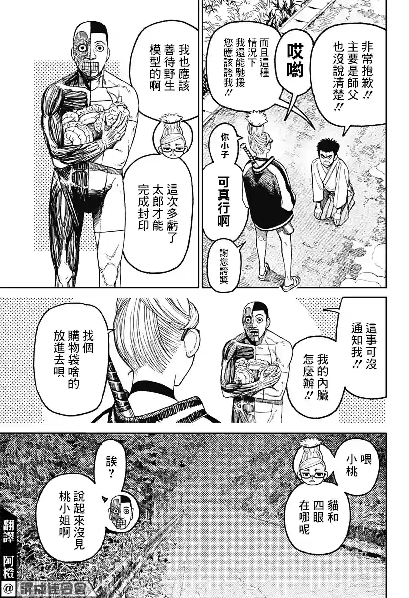 超自然武装噹哒噹第48话