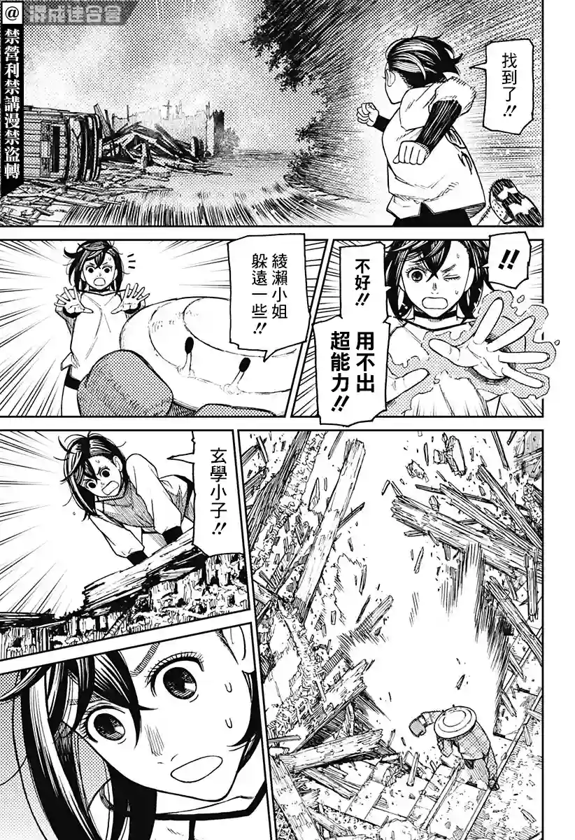 超自然武装噹哒噹第48话