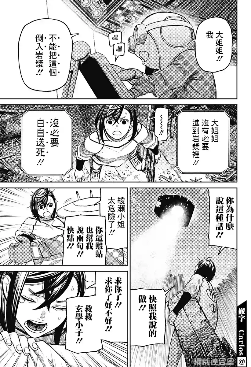 超自然武装噹哒噹第48话