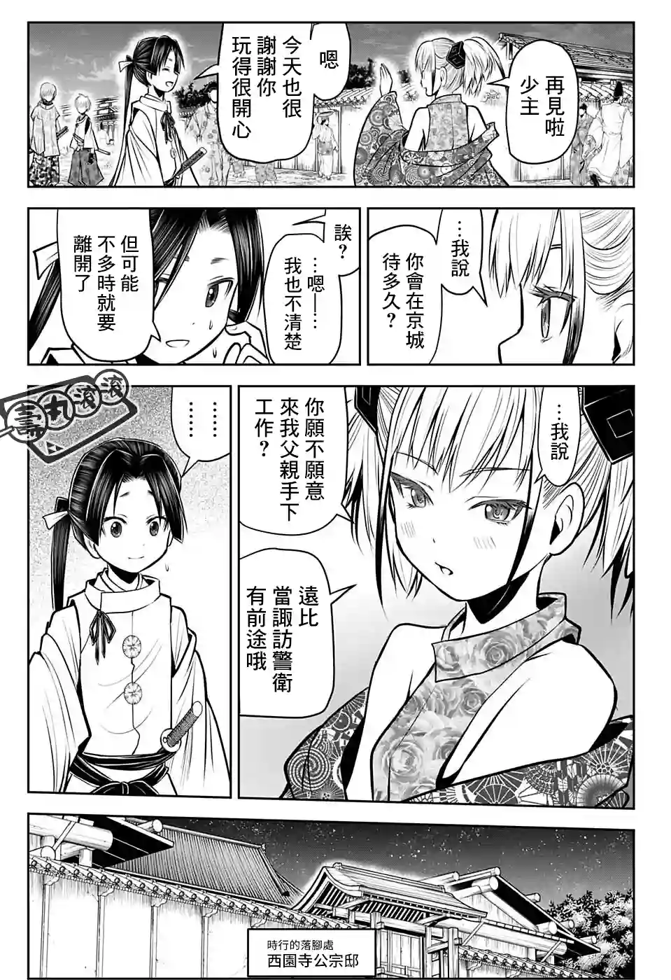 少主溜得快第53话