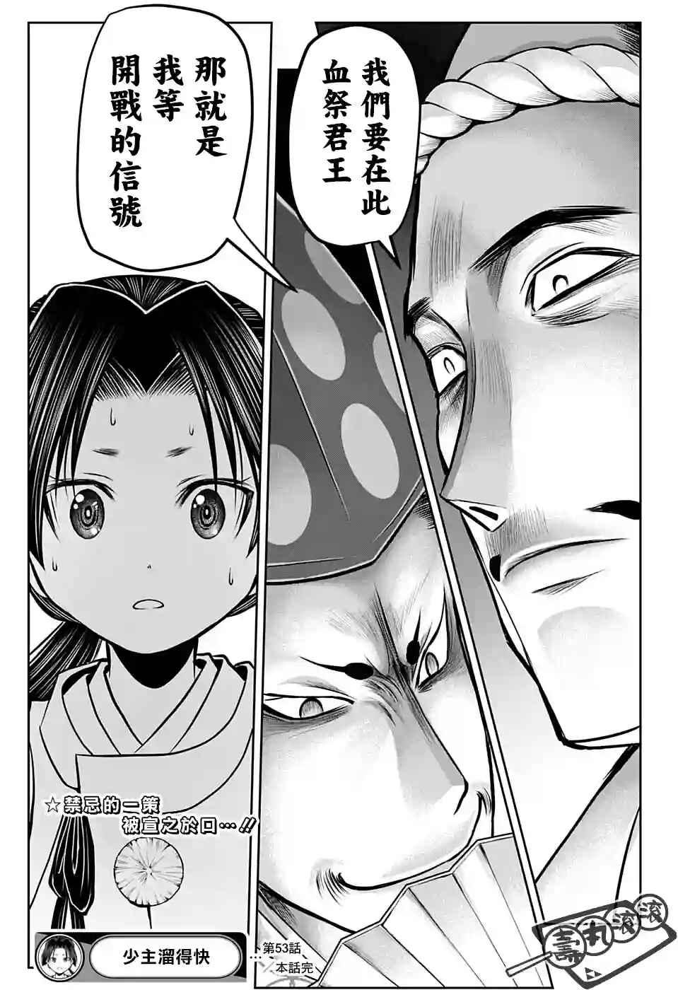 少主溜得快第53话