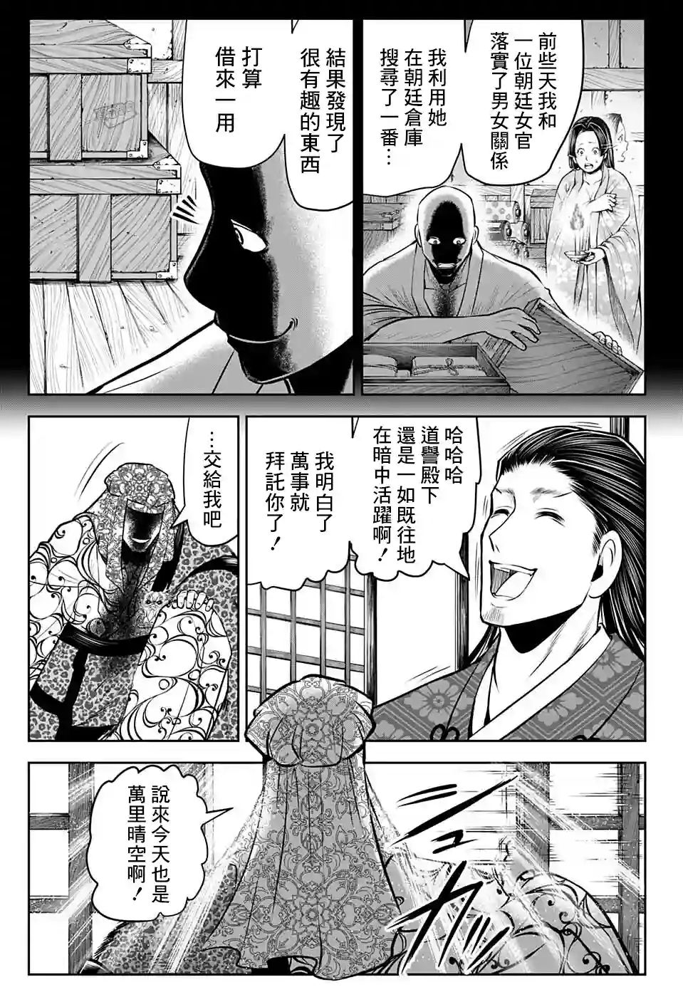 少主溜得快第53话