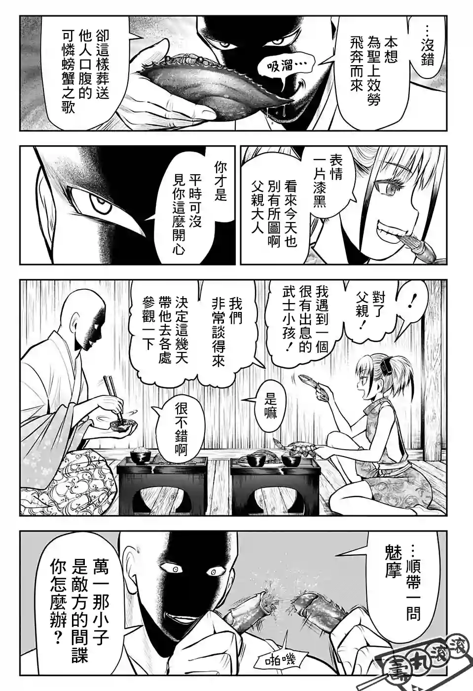 少主溜得快第53话