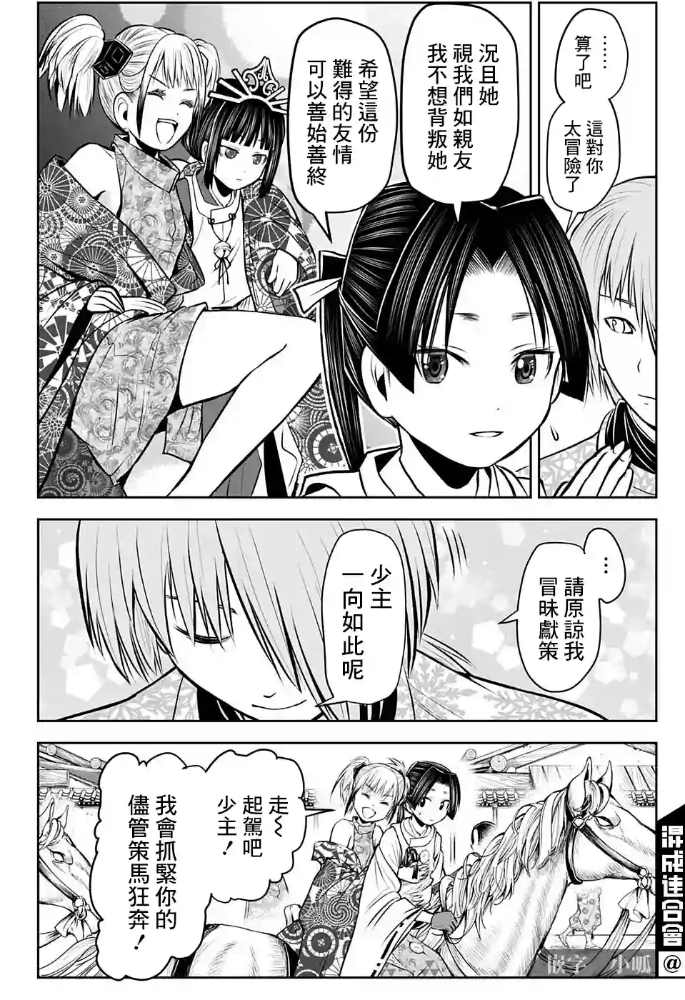 少主溜得快第53话
