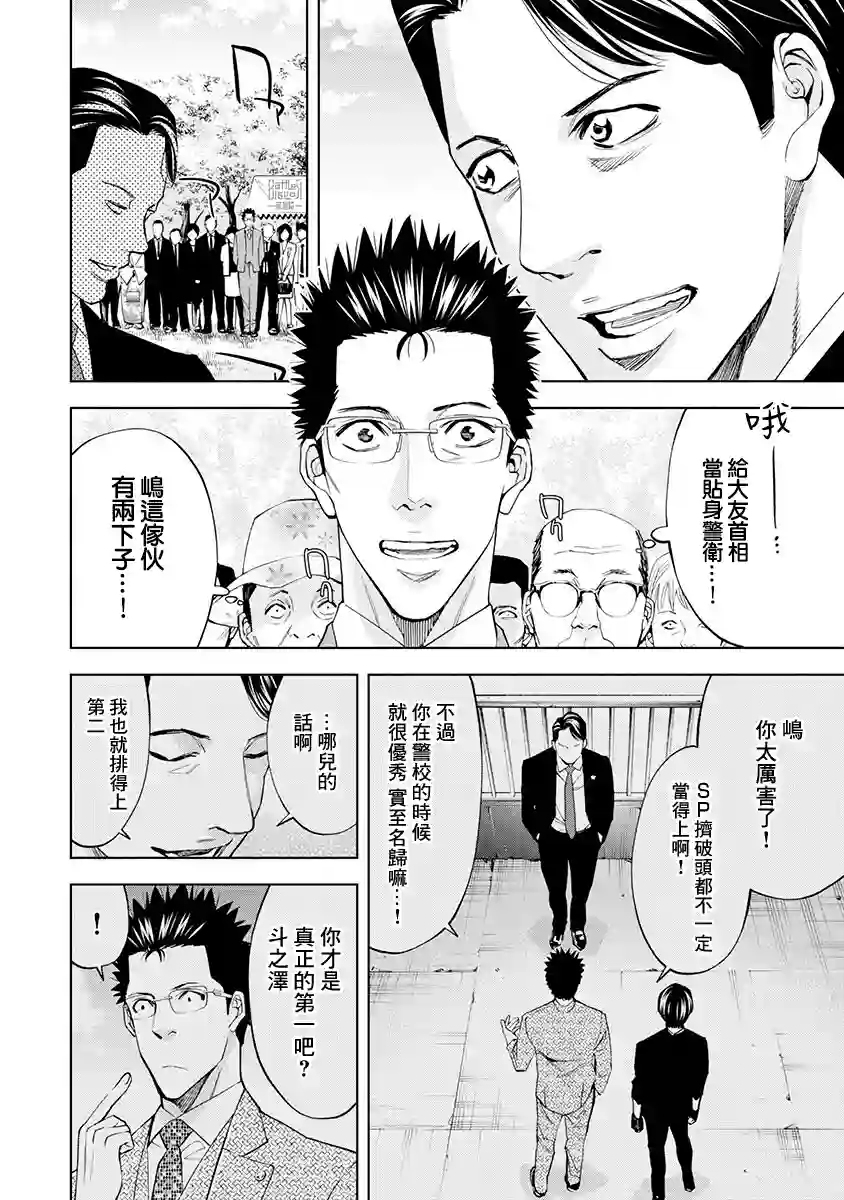 红名单～警视厅组对三课PO～第09话