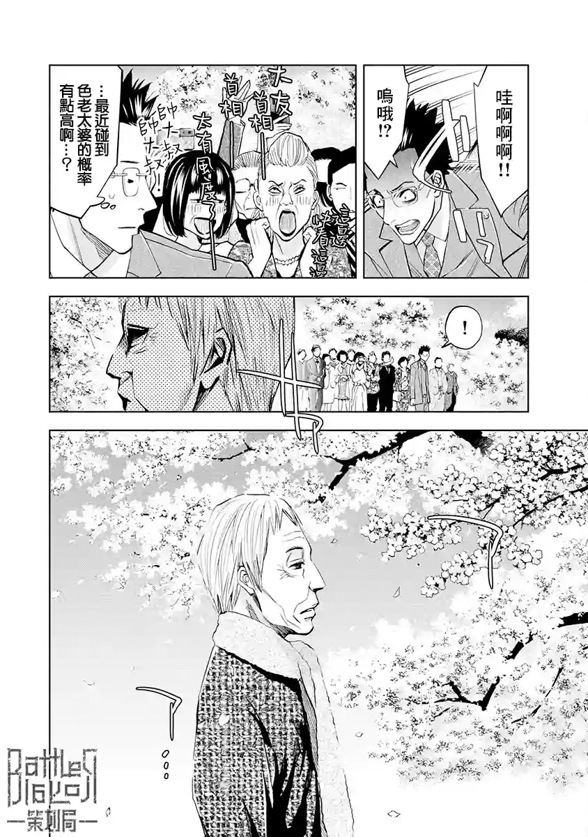 红名单～警视厅组对三课PO～第09话