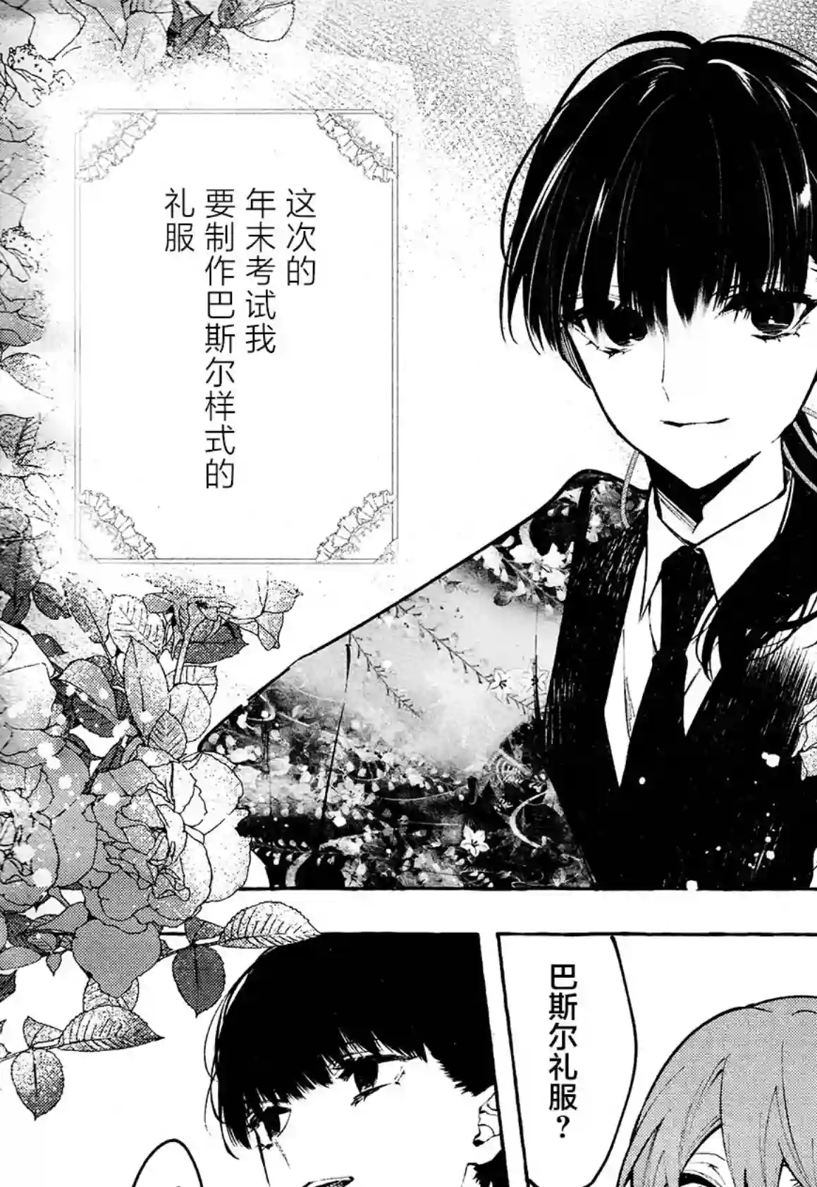 当她换上魔女的衣装第10话