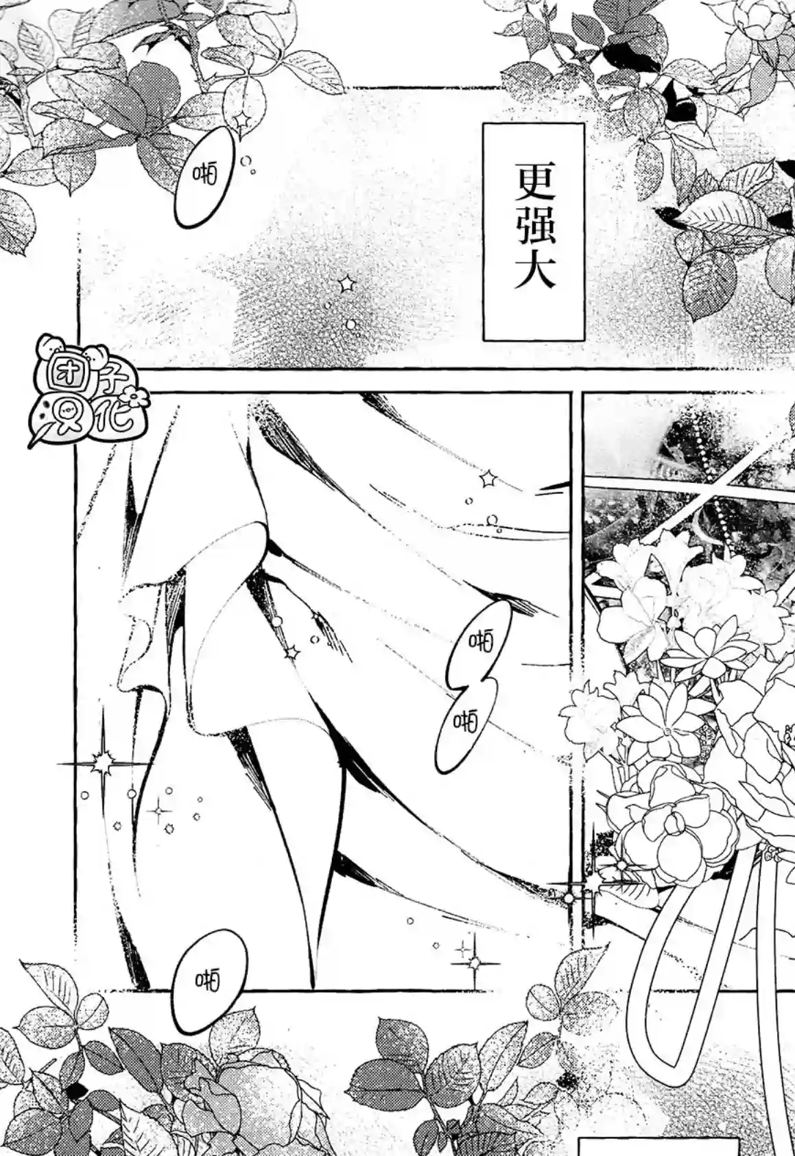 当她换上魔女的衣装第10话