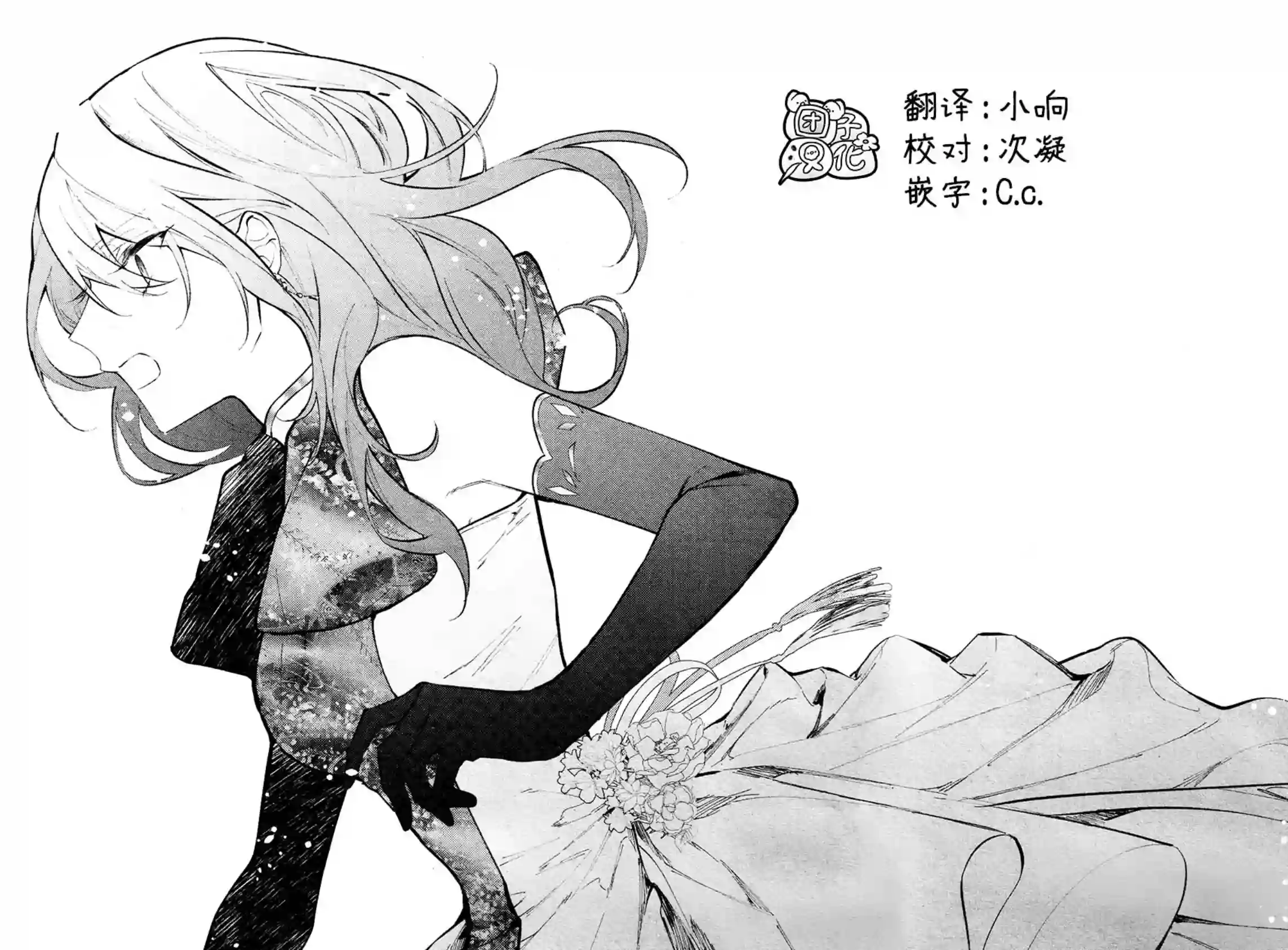 当她换上魔女的衣装第10话