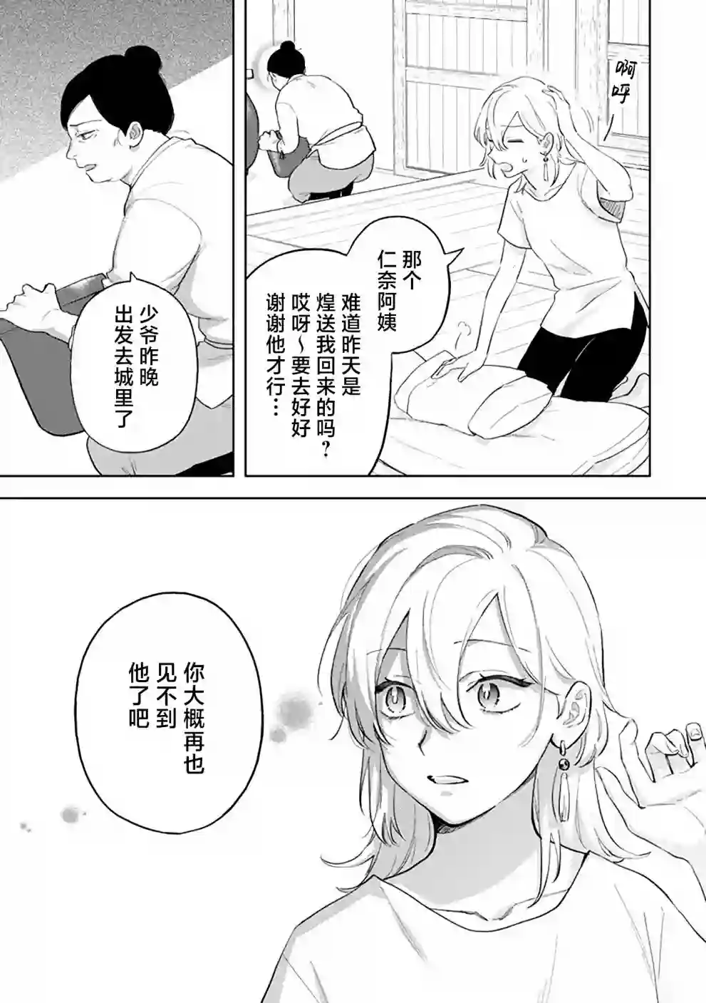 异世界下的煌耀之恋第7.1话